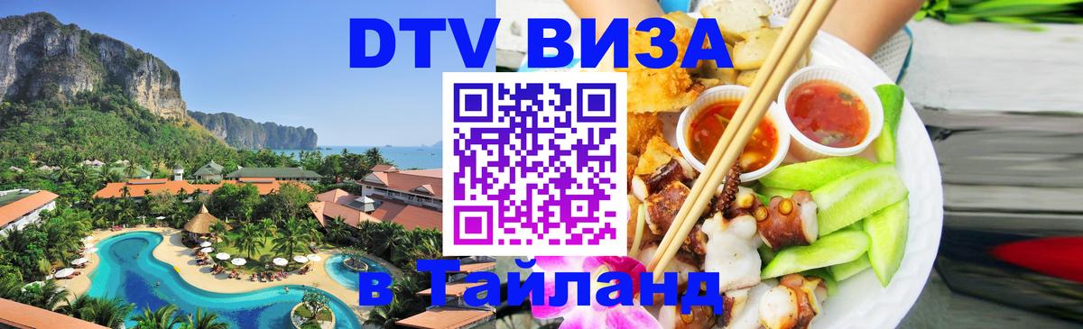 Оформление DTV визы под ключ: стоимость и тарифы, только загранпаспорт - 03.10.2025 